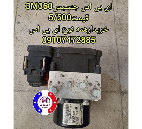 ای بی اس جنسیس 3M360