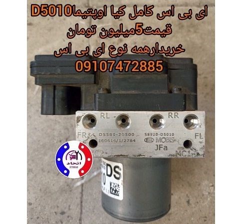 ای بی اس کامل کیا اپتیما D5010 و 2Q500