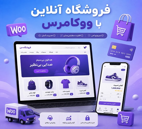 آموزش ساخت فروشگاه آنلاین با استفاده از ووکامرس