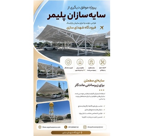 مجری سایبان پارکینگ آلاچیق