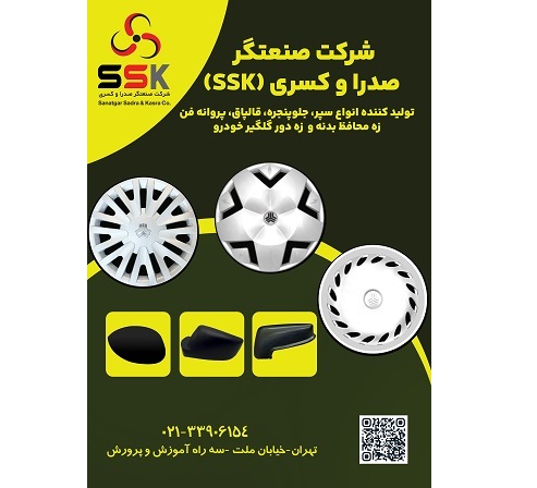 تولید کننده سپر خودرو