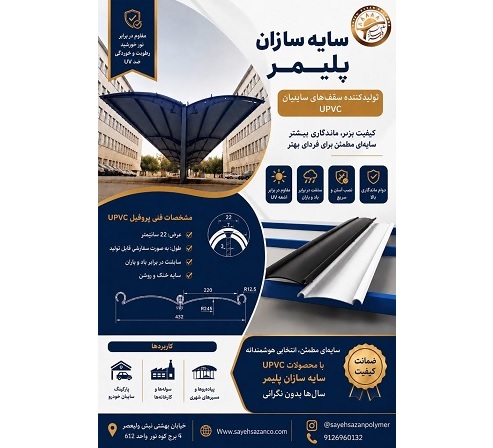 مجری سایبان پارکینگ آلاچیق
