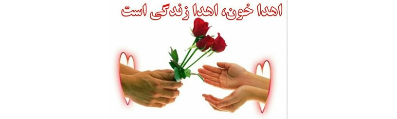 چه کسانی نباید خون اهدا کنند؟ 