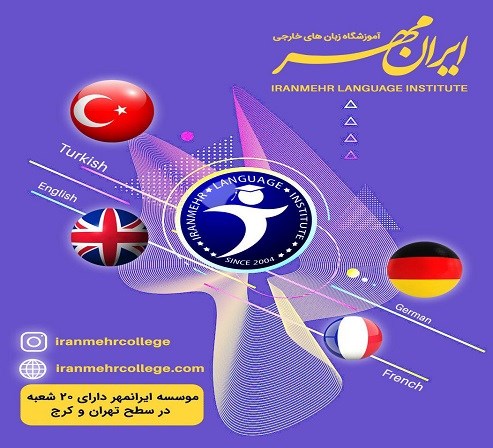 Iranmehr Language Institute