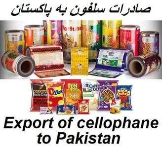 صادرات و فروش سلفون و نایلون به پاکستان