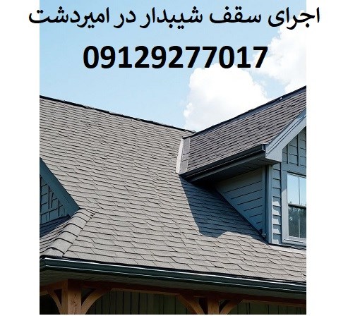 اجرای سقف شیبدار در امیردشت