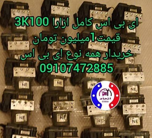 ای بی اس آزرا 3K100 و 3K101 و 3K500