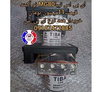 ای بی اس تیبا MG80 