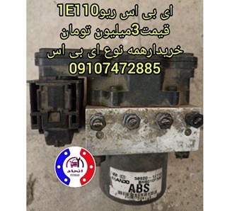 ای بی اس ریو 1E110