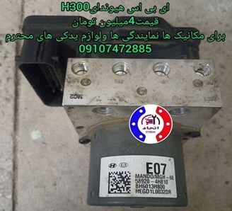 ای بی اس هیوندای H300