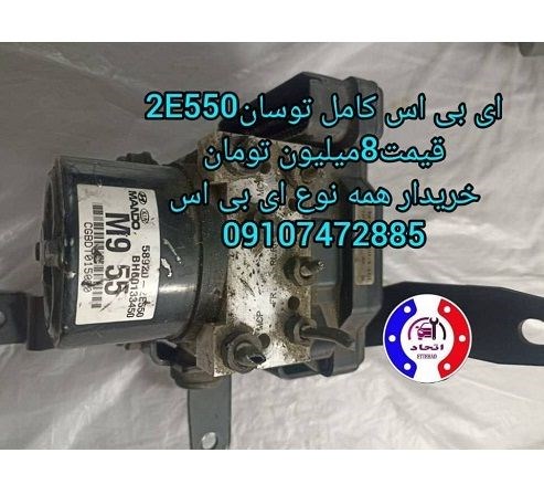 ای بی اس کامل توسان 2E550