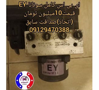 ای بی اس کامل سوناتا EY