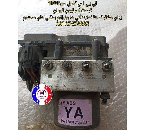 ای بی اس کامل سوناتا YF و 3Q500