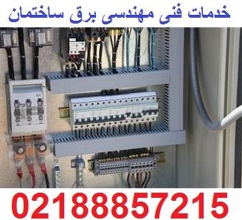خدمات فنی مهندسی برق ساختمان شمال تهران