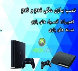 فروش و تعمیر PS4 در تهران