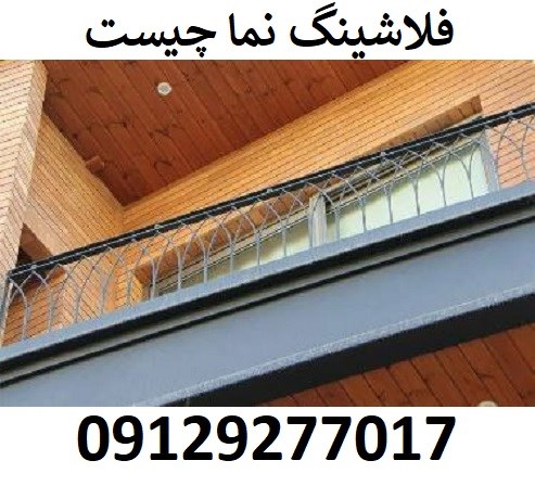 فلاشینگ نما چیست