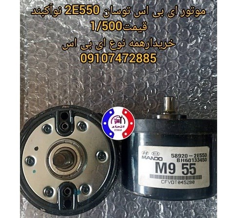 موتور ای بی اس هیوندای توسان 2E550