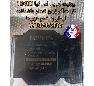 یونیت ای بی اس کیا 1D400