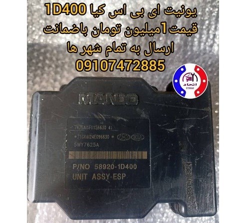 یونیت ای بی اس کیا 1D400